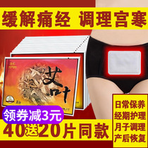 Zhongshang warm baby paste female Palace cold pain menstruation warm Palace paste Wormwood Palace cold spontaneous hot patch preparation warm body warm paste warm patch