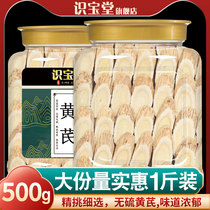 Astragalus tablets Medicinal herbs Beiqi 500g soaked tea Premium wild Astragalus official flagship Store Huang Hengshan