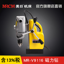 US and Japan V9116 magnetic seat drill magnetic electric transfer small bench drill iron suction 220V multi-function industrial-grade desktop direct sales