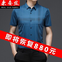 Young and middle-aged mens senior silk leisure thin short-sleeved summer shirt high-end non-ironing silk) half sleeve shirt