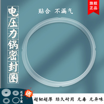 Totem sealing ring voltage power pan sealing ring 4L liters 5 liters 6 litre electric high pressure cooker accessories silicone ring lid leather ring
