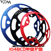 Mountain bike tooth plate guard plate bicycle wheel wheel 104bcd positive and negative gear protection cover bicycle aluminum alloy cover single plate