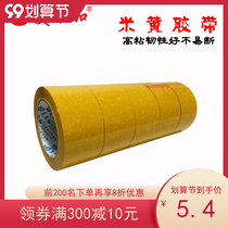 High-stick yellow tape width 48mm thick 23mm beige packaging tape sealing tape packing tape tape Tape adhesive paper