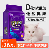 Young Cat Cat Food Deep Marine Fish Natural Grain 1 5kg Pick-mouth Young Cat Low Salt Full Price Adult Cat Fatter Hair 3 Catty