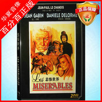 Old European and American movies Les Miserables 2DVD disc makes Kaban Daniel Delomo Mandarin