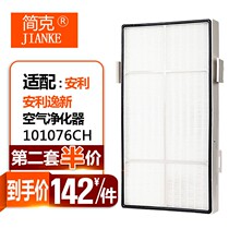 Brief adaptation of Anli comfort new air purifier filter filter filter core 101076CH anli strainer second layer H