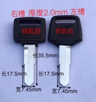 Rubber handle Prince Wang Honda Wang key embryo Motorcycle battery car tooth copper key embryo