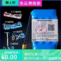 Balance car battery 36v universal 42v large capacity two-wheel drift twist car lithium battery 4400 mAh