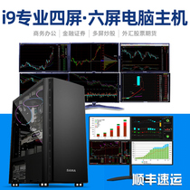 10th generation i9 10900F professional 6-screen 4-screen multi-screen financial securities trading stocks futures stock trading dedicated to a host multi-display desktop assembly computer Full set of four-screen six-screen