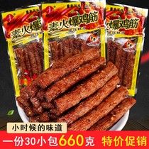 Jun Zai hot chicken tendon spicy after 8090 nostalgia old-fashioned snack food snack bar dormitory stay up late