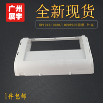 Suitable for HP HP 1020 Front door frame HP1018 Printer Front door frame 1018 Front panel housing