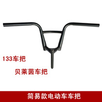 Beleine handlebar simple electric vehicle faucet 133 handlebar battery car Big handle small tricycle steering