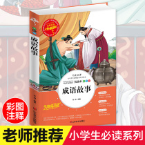 Chinese Precision Story Grand Book Precise Elementary School Students Extracurricular Reading Books 3456 Grade 6-7-8-9-10-12 Years and Children's Reading Story