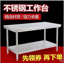 304 stainless steel operating table double kitchen kitchen cutting table packing table Tao loo desk household table panel Workbench