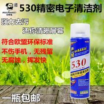 Maintenance guy 530 environmentally friendly cleaning agent computer liquid crystal mobile phone adhesive film screen dusting 691 Precision electronic cleaning agent