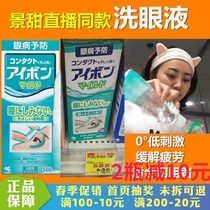 Spot Japan Kobayashi eye wash light green 0 degree 500ml Jingtian same eye lotion antipruritic clean eye protection