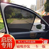 Enlighchen Sun Shade Special New Old Style Car Curtain Sunscreen Sunscreen Shield Rear Side Window Privacy Net Yarn