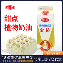 Golden Diamond Cream 907g Vegetable Fat Sweet Plant Cake Special Flower Hand Practice Light Home Commercial Baking Material