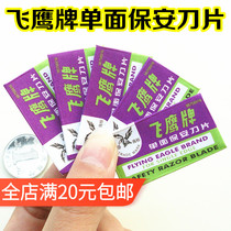 Flying Eagle Card Security Single-sided Blade Shanghai Girile Security Cell Phone Blade 100 Pieces 20 Small Boxed