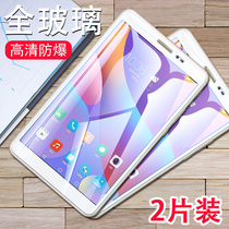 Huawei glory flat panel 2 tempered glass film 8 inch computer JDN-W09 AL00 mobile phone explosion-proof film