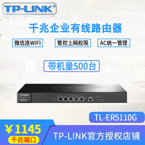 TP-Link TL-ER5110G All Gigabit Wire Router Enterprise Commercial WeChat Marketing Advertising Certification