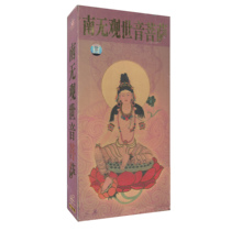 Namo Guanshiyin Bodhisattva VCD Four-box set of Classic Buddhist Music Buddhist Sutra Video CD-ROM Collection Set