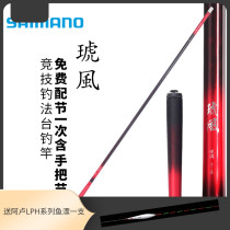 SHIMANO SHIMANO taidiao gan succinate wind Rod carp fishing rod ji yu gan competitive Rod carbon fishing rod sub-
