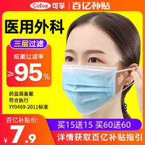 Cofu medical surgical mask disposable medical Three-layer cover medical protection thin medical external medical