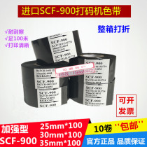 IMPORT RIBBON SCF-900 30mm 100m CODE MACHINE RIBBON 2535mm40 PACKAGING MACHINE DATE FOOD BAG