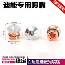 100 ultra-dienergy laser cutting machine nozzle di energy laser nozzle copper mouth di can small cut mouth base out of inflator seat