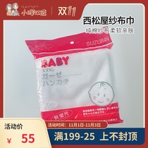 Only in Japan there are selling face washing hands and bathing West * Pine * house Baby Baby double cotton gauze towel