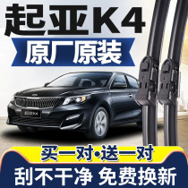 Suitable for Kia K4 wiper original original rubber strip Kia k4 wiper boneless wiper car wiper strip