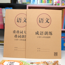 Primary language idiom training idioms to explain classified idiom special exercises this one 1 2 3 4 5 6 6 6th grade Common overlapping words Exercise this homework book