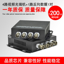 Haohanxin 4-way Video Optical Computer with 1-way Reverse Data RS485 Single-mode Single Fiber FC Port Pair