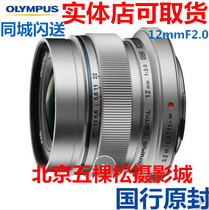 Olympus 12mmF2 0 wide-angle fixed focus lens 12mmf2 0 retro metal scenery micro single electric 12