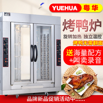 Yuehua large electric roast duck stove gas sauce Plate duck crispy duck roast chicken goose beef gas rotating vertical