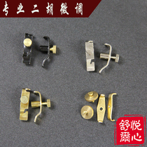 Erhu accessories professional erhu fine-tune erhu spinner si hu fine-tune our easy not to hurt the strings