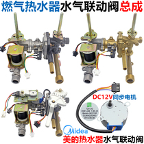 Midea gas water heater water gas linkage valve assembly switch Natural gas water heater inlet valve Intake valve accessories