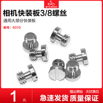 3 8-inch 1 4 screws tripod tripod head single anti-digital camera camera quick loading plate universal screw accessories