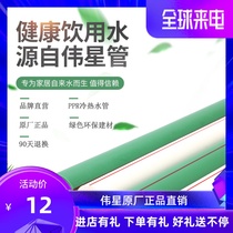 Weixing ppr water pipe home decoration green hot and cold pipe 4 minutes 6 points 32 pipe fittings joint original official 1 meter