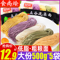 Five Valley Vegetables Rainbow Children Noodles 500gx2 Bag Low Fat Small Face Purple Potato Spinach Pumpkin baby can eat hanging noodles