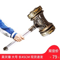 Douluo Tang three martial spirits Haotian hammer weapons mainland animation game peripheral cos equipment childrens toys large hammer