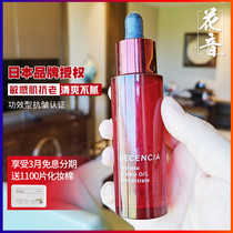 Sensitive muscle anti old Japanese DECENCIA Dai Shixi essence oil 30ml Anti Wrinkle Beauty Oil refreshing red oil
