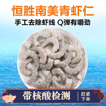 Hengsheng Frozen South American Shrimp Jen Fresh Dumplings Wonton Shrimp Meat 51 60 Green Shrimp Jen Hotel Commercial 5 Catfish