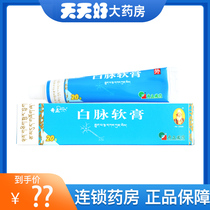 As low as? ? Yuan box)Qizheng Baimai Ointment 20g*1 box Paralysis hemiplegia trauma tendon tonic rheumatism Shu tendon active white vein disease active Luo trauma