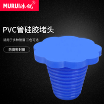 Silicone plug 50PVC pipe Sewer deodorant plug plug cover Bathroom floor drain pool fish tank rubber seal ring