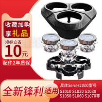 Philips Razor Blade series1000 Knife Head s1010s1020s1050s1060 Knife Mesh Male Accessories