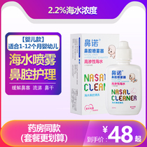 Ninono physiological seawater infant medical nasal care spray nasal wash nasal congestion ventilation rhinitis drops nasal artifact