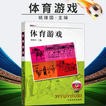 Genuine Sports Games Yao Weiguo Books Sports Teaching Materials Sports Game Teachers Books Physical Education Books School Sports Game Grand People Sports Press