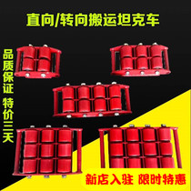 Universal rotating heavy load carrying tool Tanker car small tank ground tank carrying car rubber steel wheel ground bull shift